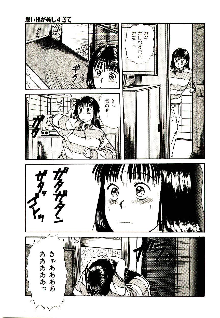 [Sano Takayoshi] Peach scandal page 31 full