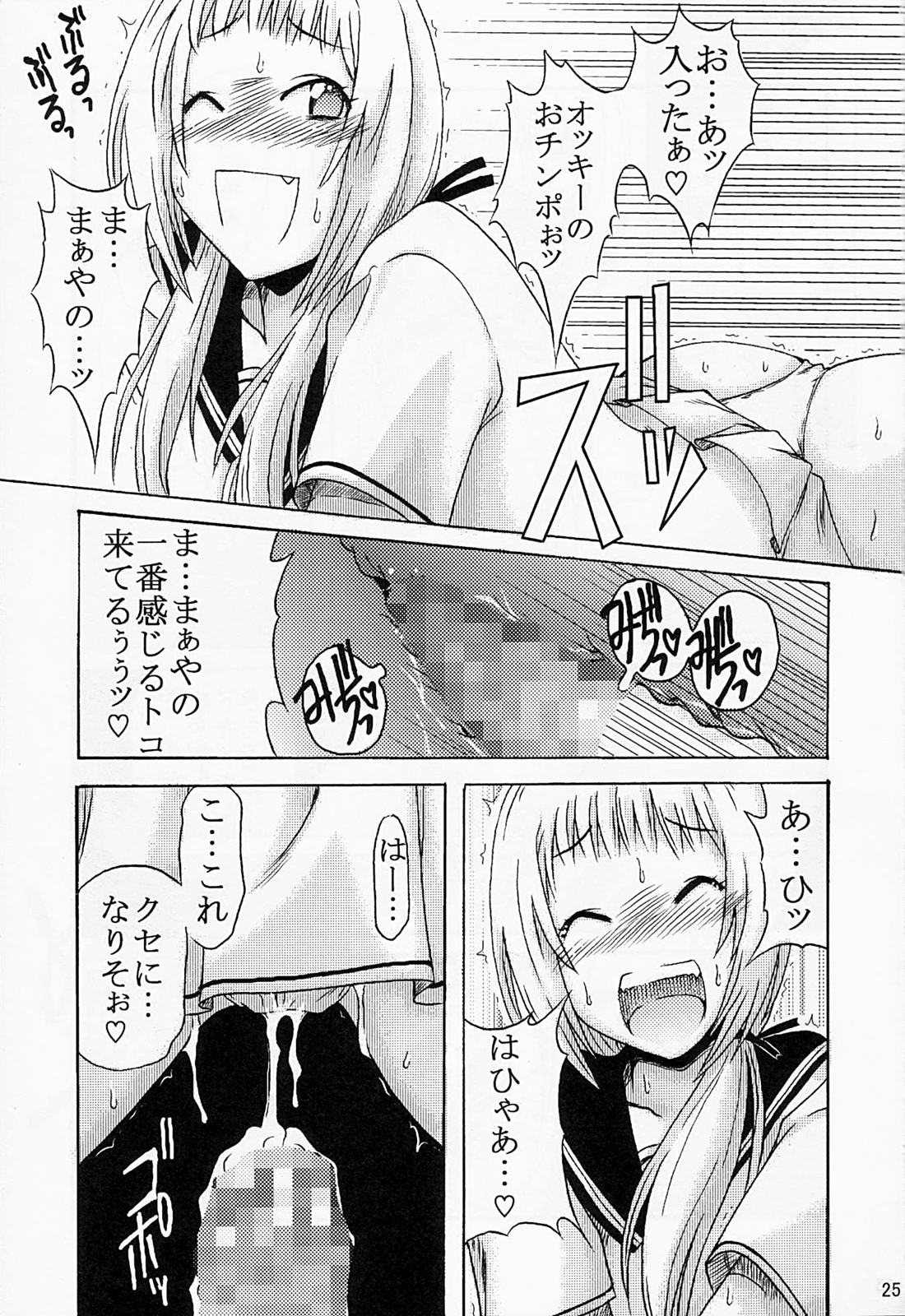 [cLock work] Diet Daisakusen (Kenkou Zanrakei Suieibu Umishou) page 24 full