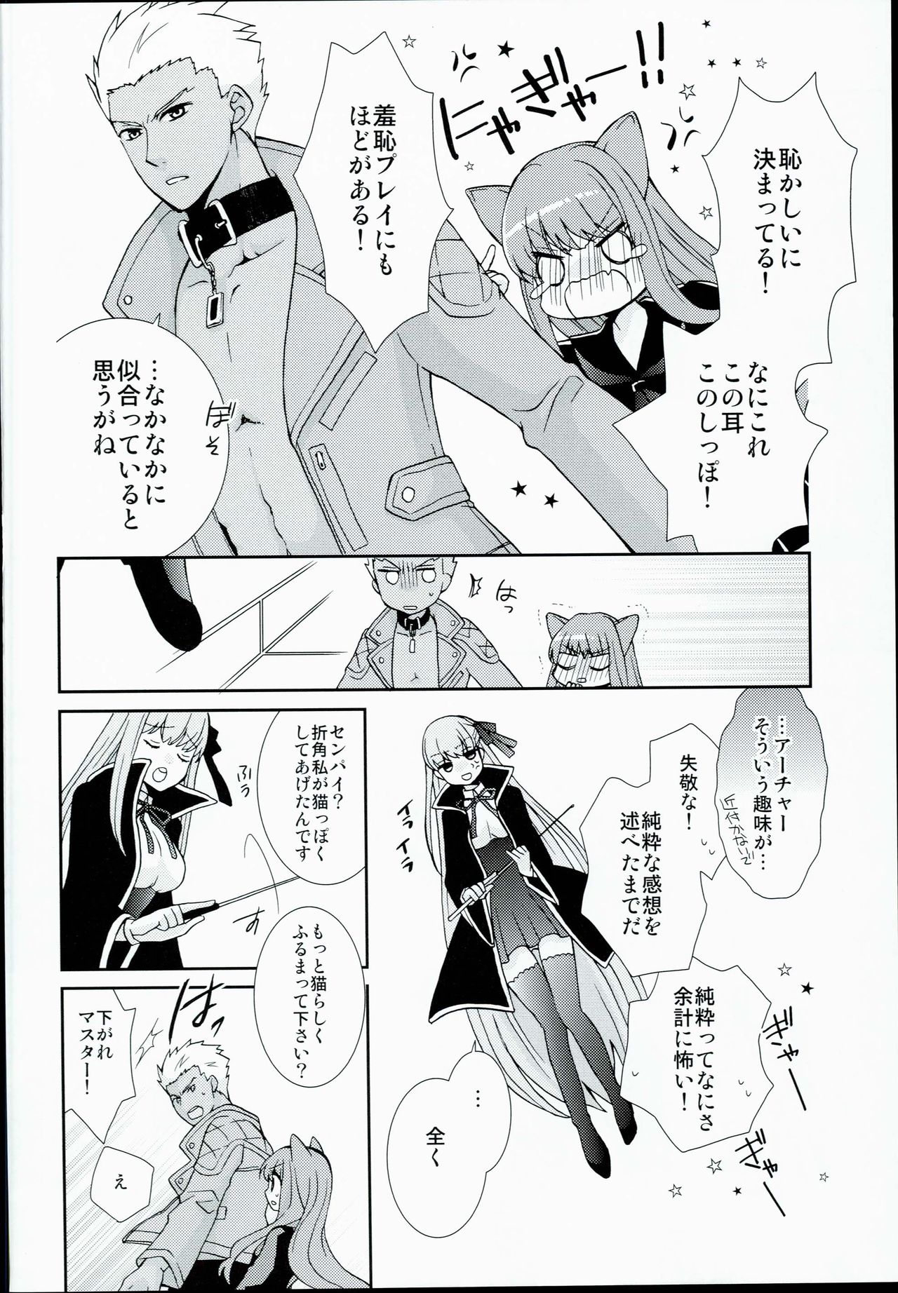 (C84) [Ahoge (Satsuki)] Neko-ka Master! (Fate/EXTRA) page 4 full