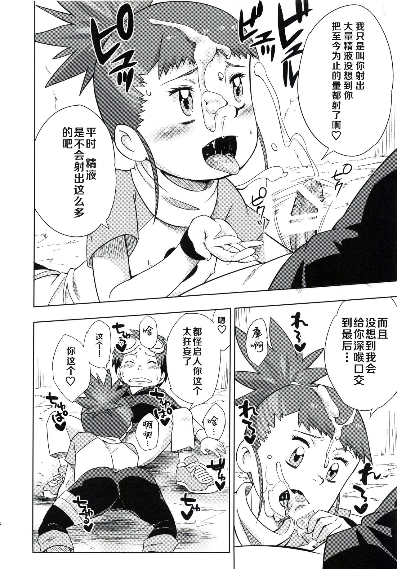 (C95) [Karakishi Youhei-dan Shinga (Sahara Wataru)] Boku no Kangaeta Ecchi na Ruki (Digimon Tamers) [Chinese] [罗洁爱儿个人机翻] page 15 full