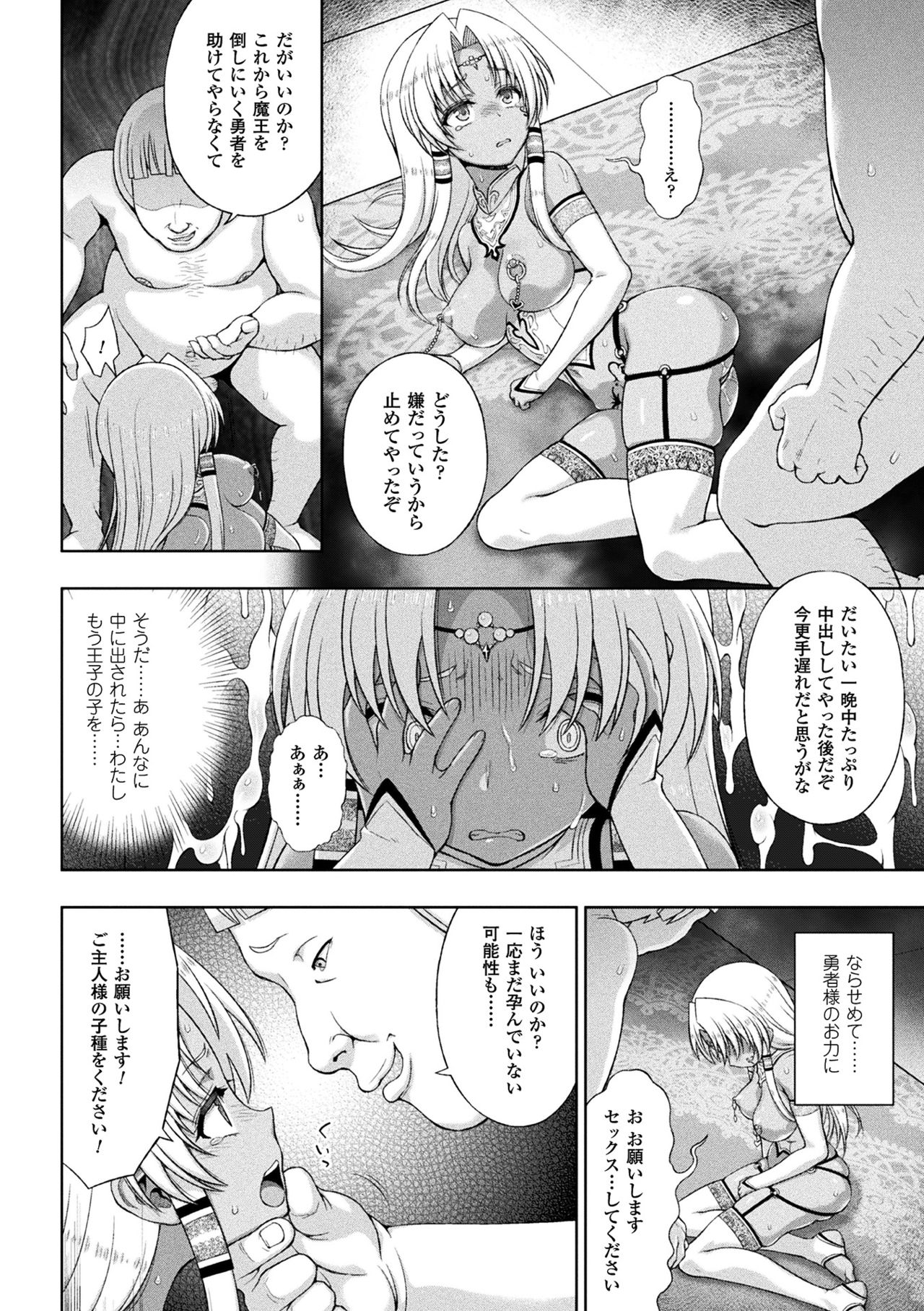 [chaccu] Seijo no Kenshin Ch. 7 (Haiboku Otome Ecstasy Vol. 6) [Digital] page 16 full