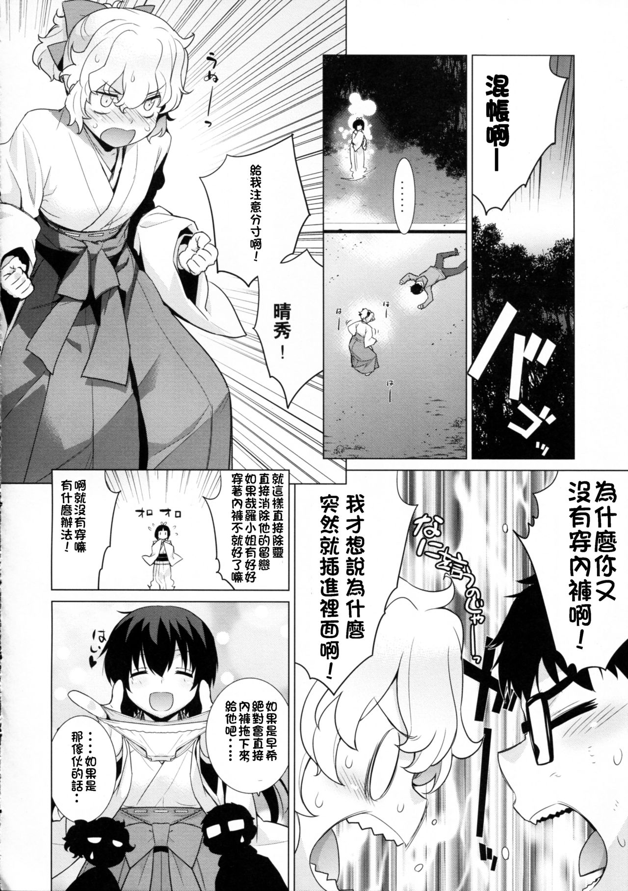 [Yaya Hinata-ya (Yaya Hinata)] Kanara-sama no Nichijou Kyuu (Tonari no Miko-san wa Minna Warau) [Chinese] [oxt04389漢化] [2017-02-12] page 10 full