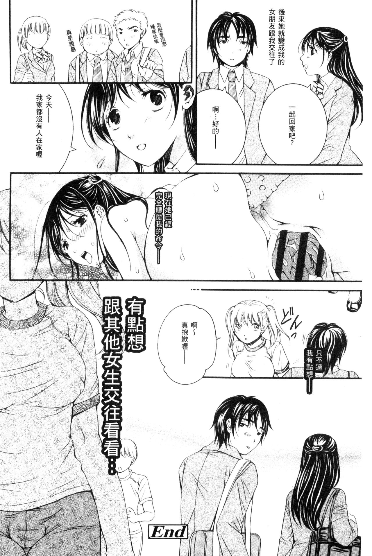 [Ishikawa Kingyo] Nigerarenai Houkago | 逃不掉的淫猥放課後 [Chinese] page 189 full