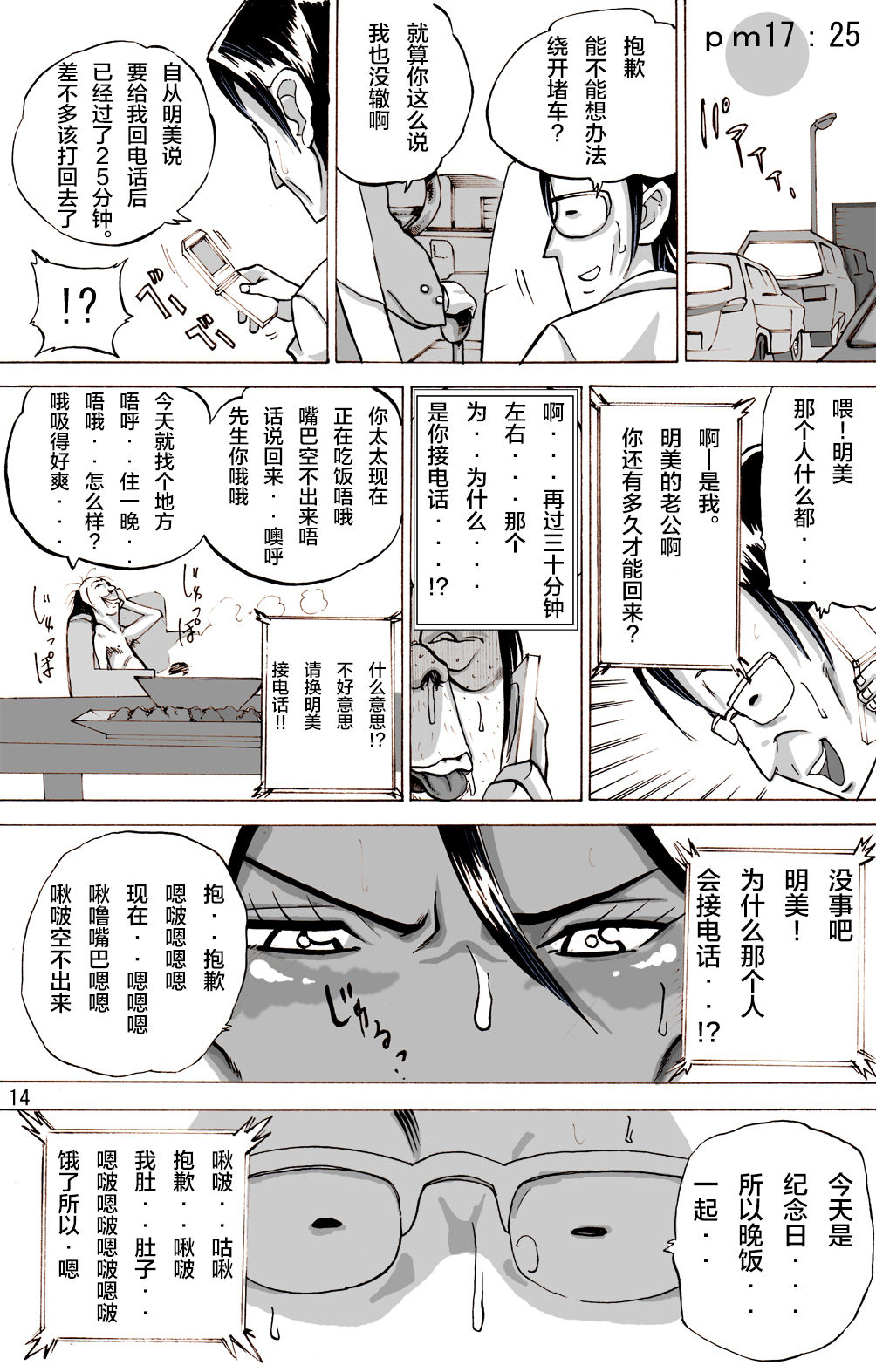 [Mosquito Man] Zoku Yankee Zuma Akemi ~Otosare Muchi Muchi Zuma~Chinese] [新桥月白日语社] page 15 full