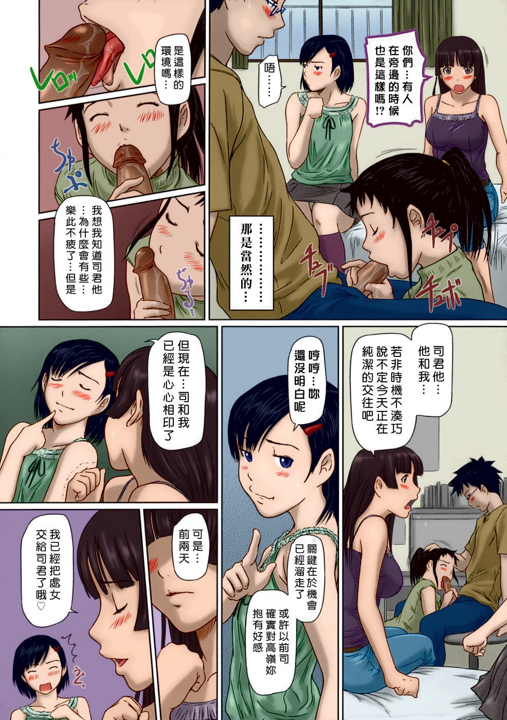 [Kisaragi Gunma] Giri Giri Sisters Ch. 1-4, 10 [Chinese] [姬萌九課] [Colorized] [Decensored] page 76 full