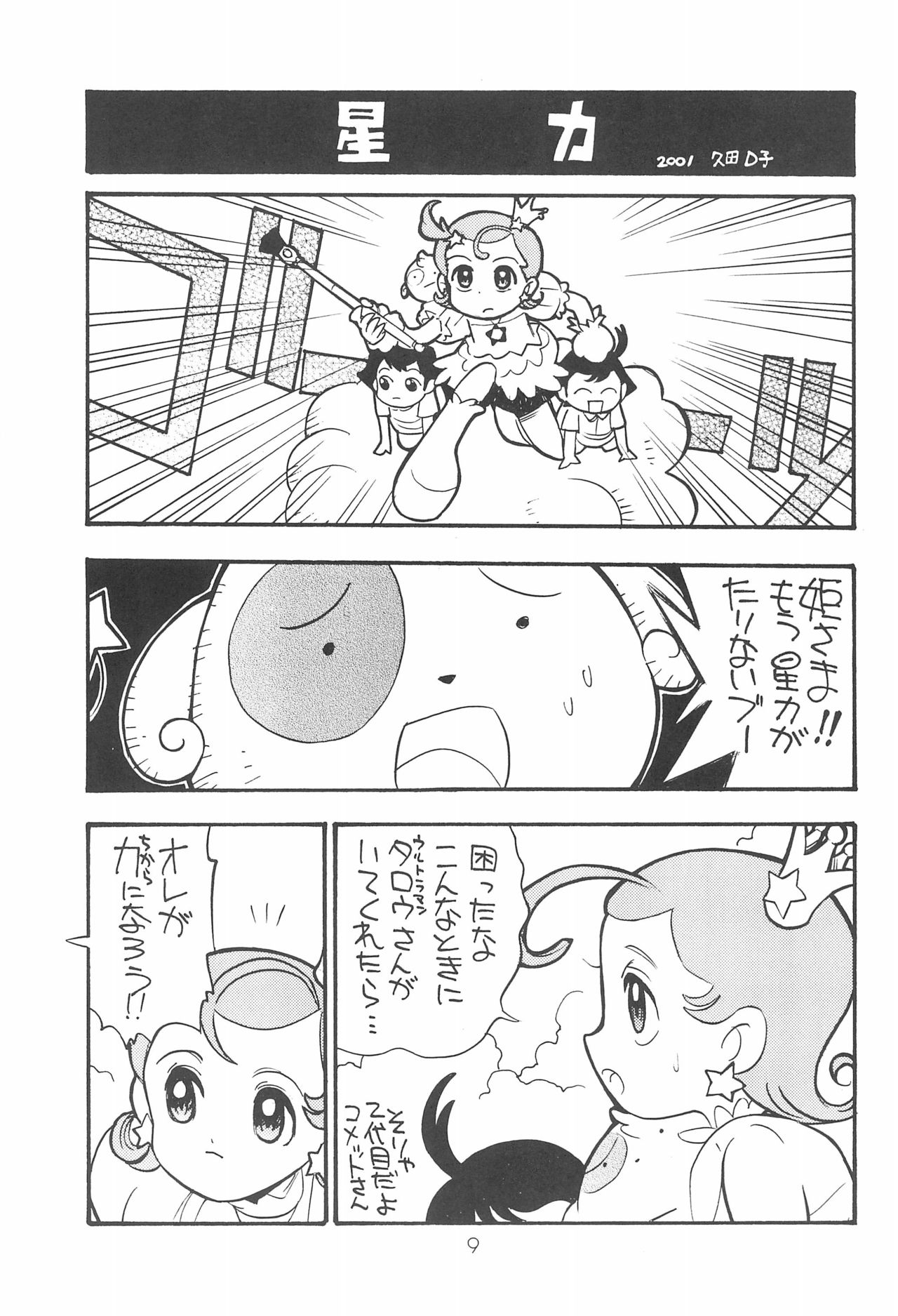 (C61) [Group 601 (Oki Yukao)] Star★Chamber (Cosmic Baton Girl Comet-san) page 9 full