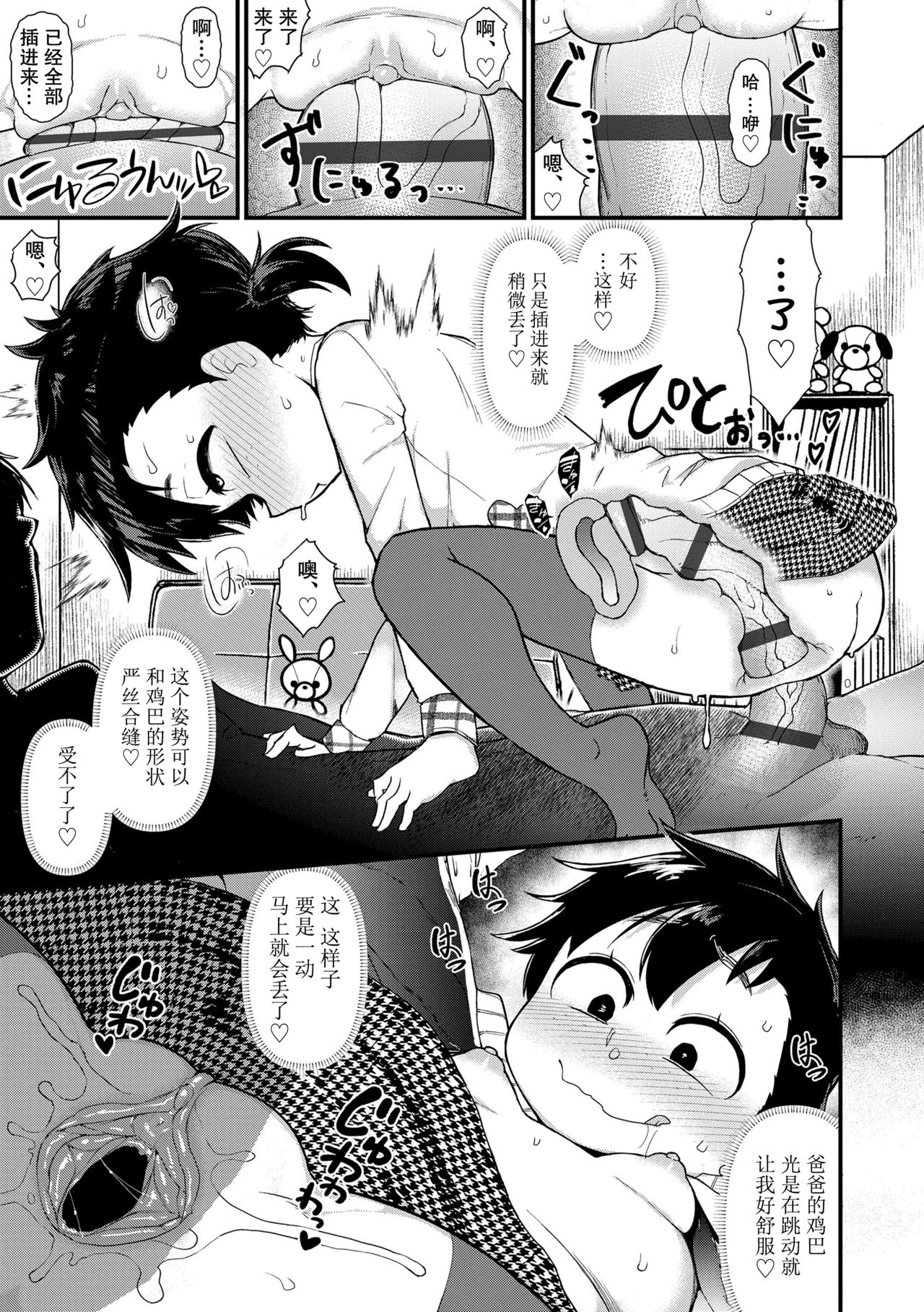 [Akatsuki Katsuie] Sukusuku Seichouki | 茁壮成长性长期 (Damasare Kids) [Chinese] page 19 full