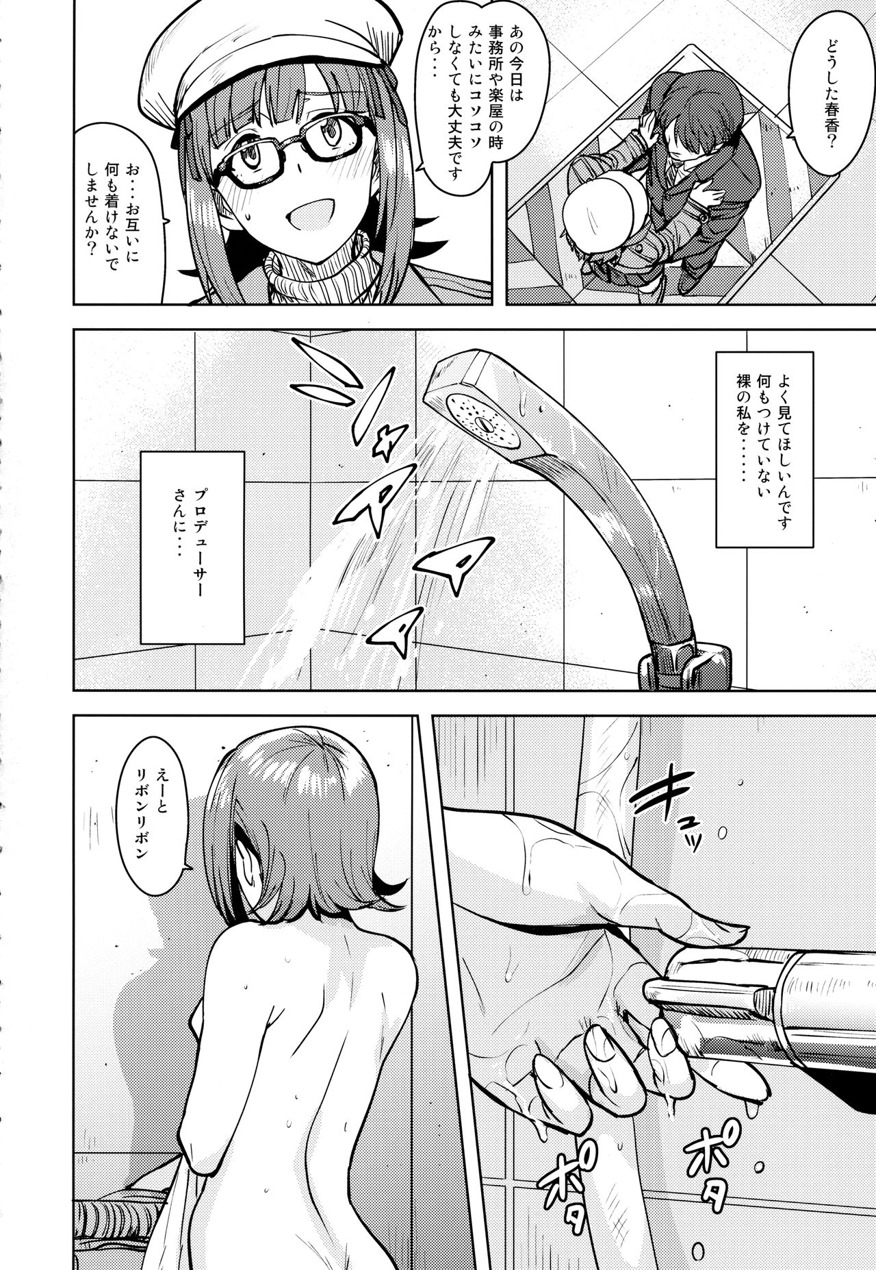 (C94) [PLANT (Tsurui)] Haruka After 6 (THE iDOLM@STER) page 3 full