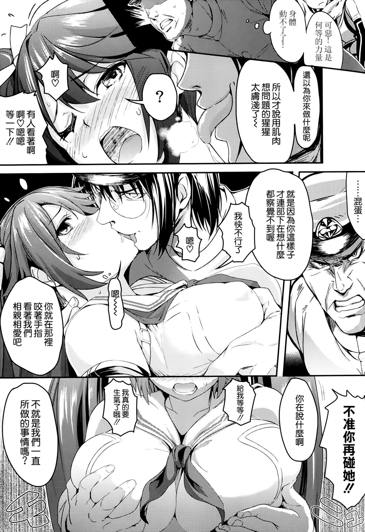 (C87) [Kansai Gyogyou Kyoudou Kumiai (Marushin)] Isuzu Eika (Kantai Collection -KanColle-) [Chinese] [空気系☆漢化] page 11 full