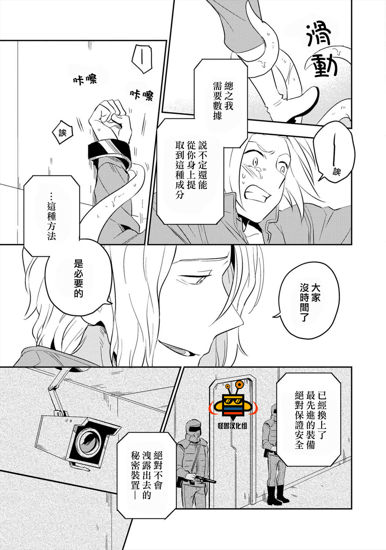 [Iimo] Perfect Planet [Chinese] [怪兽汉化组] [Digital] page 43 full