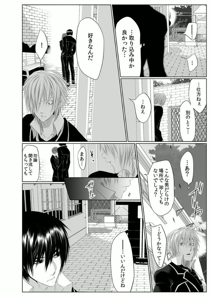 [Kikunosuke(uroco)] Danshi ryou no nikudorei 3 -Kichiku ni kawareta 3nenkan- page 14 full