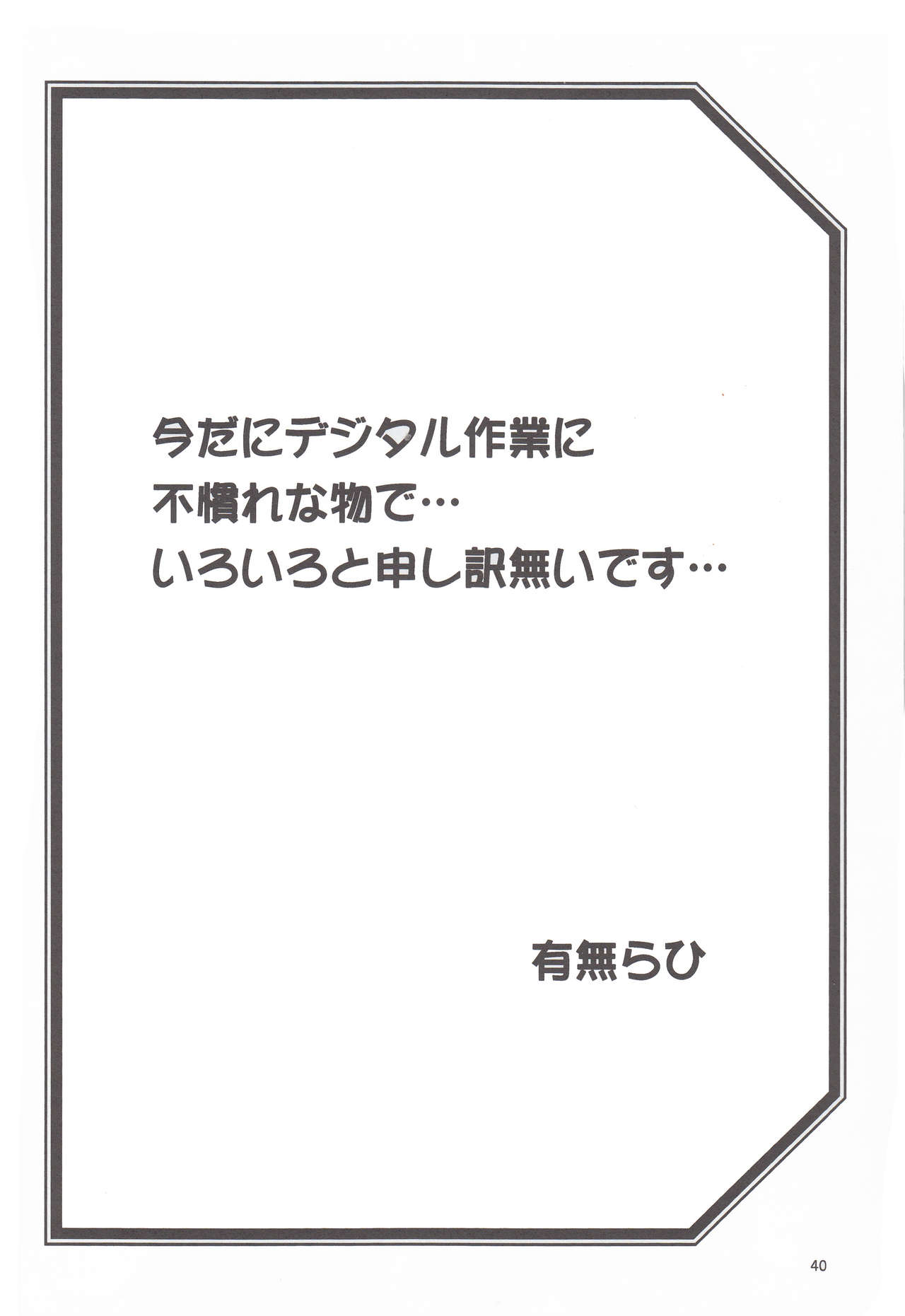 (C95) [Sankaku Apron (Sanbun Kyoden, Umu Rahi)] Akebi no Mi - Chizuru Katei page 39 full