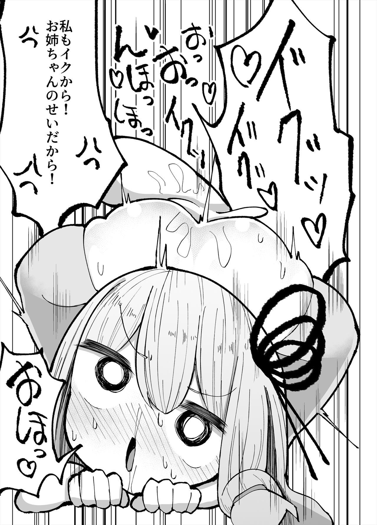 [Izumo Gasshuukoku (Momomo Gasshuukoku)] Chicchai! Onee-chan to Imouto no Ura (VOICEROID) page 9 full