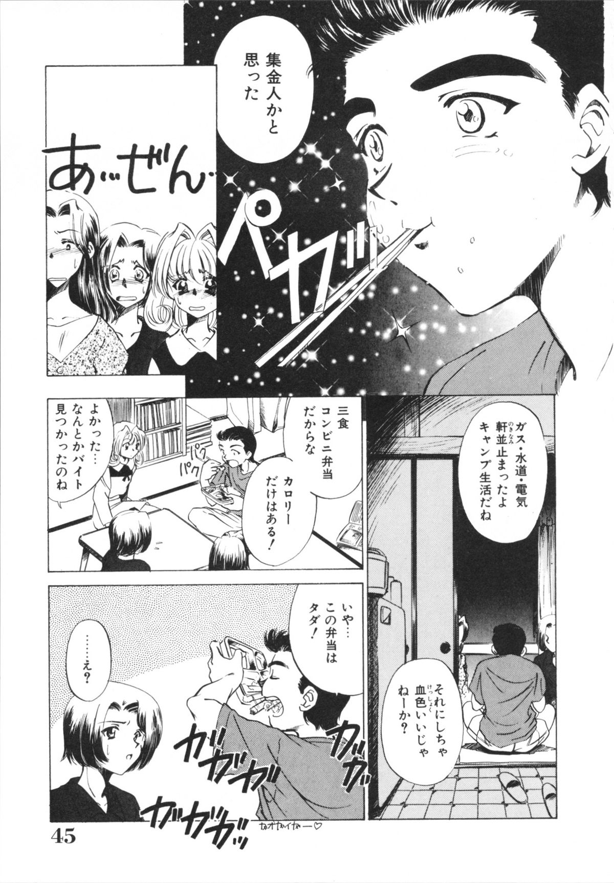 [Sada Ko-ji] H Shichau zo! page 47 full