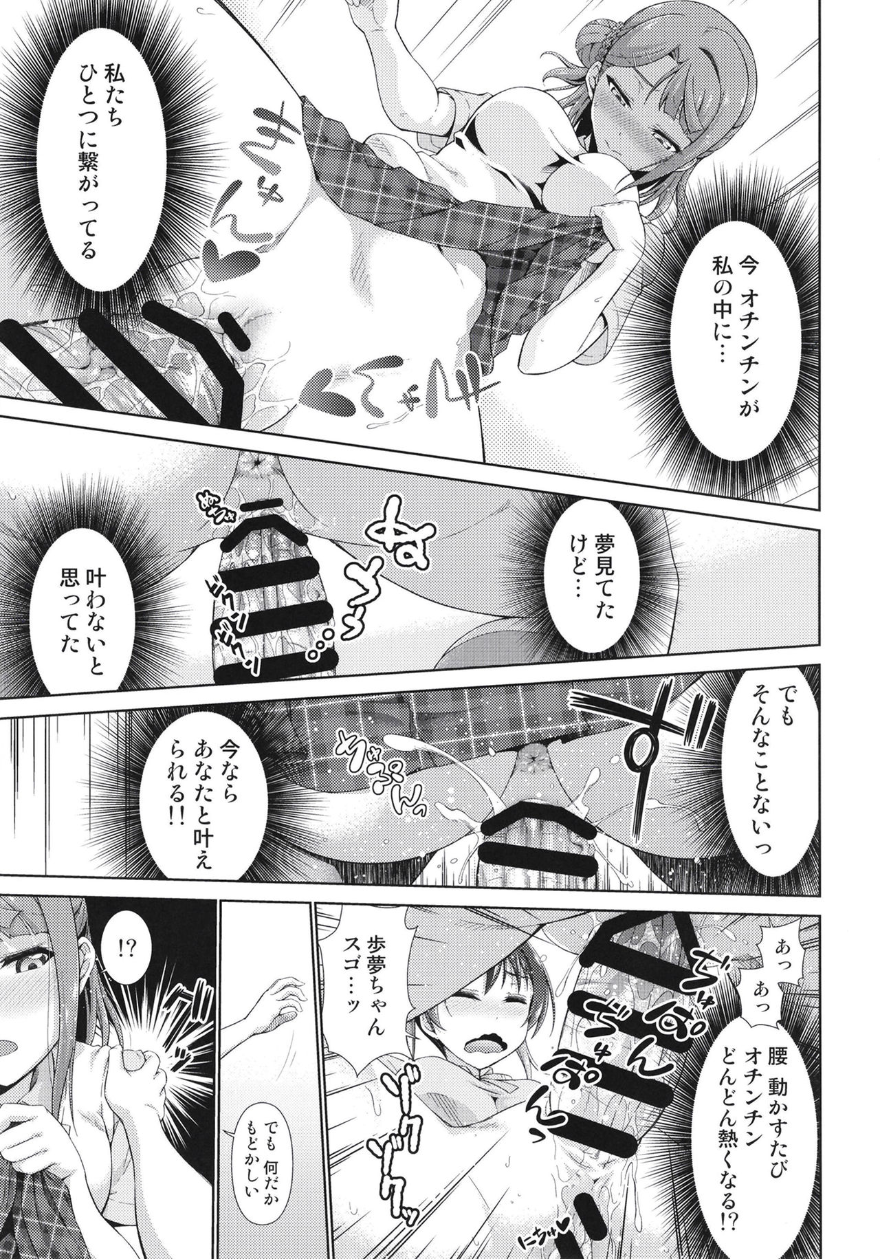 [Doku Tonkotsu Niku Dorei (Tanohito)] Ima wa Watashi to no Jikan da yo Kouhen (Love Live! Nijigasaki High School Idol Club) [Digital] page 15 full