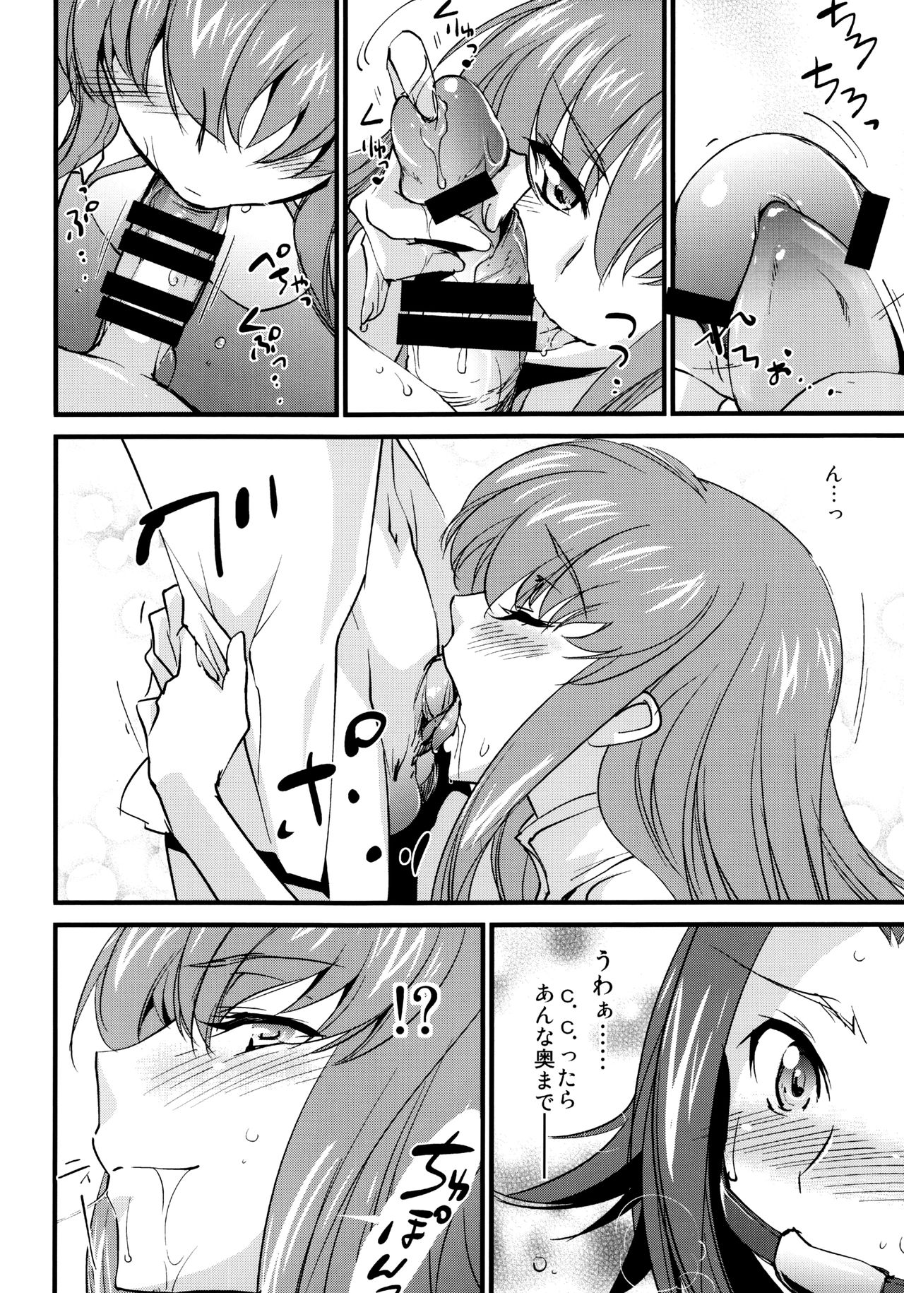 (C90) [Homura's R Comics (Yuuki Homura)] Oshioki Kallen-chan -C.C. Hen- (Code Geass) page 7 full