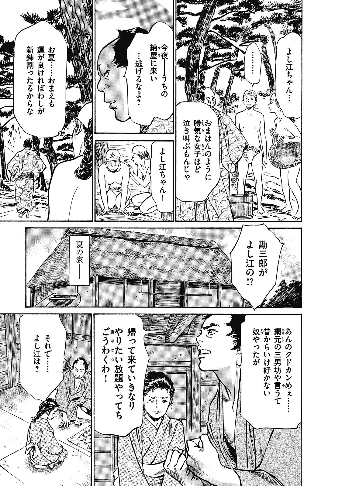 [Hazuki Kaoru, Takamura Chinatsu] Ukiyo Tsuya Zoushi 6 page 15 full