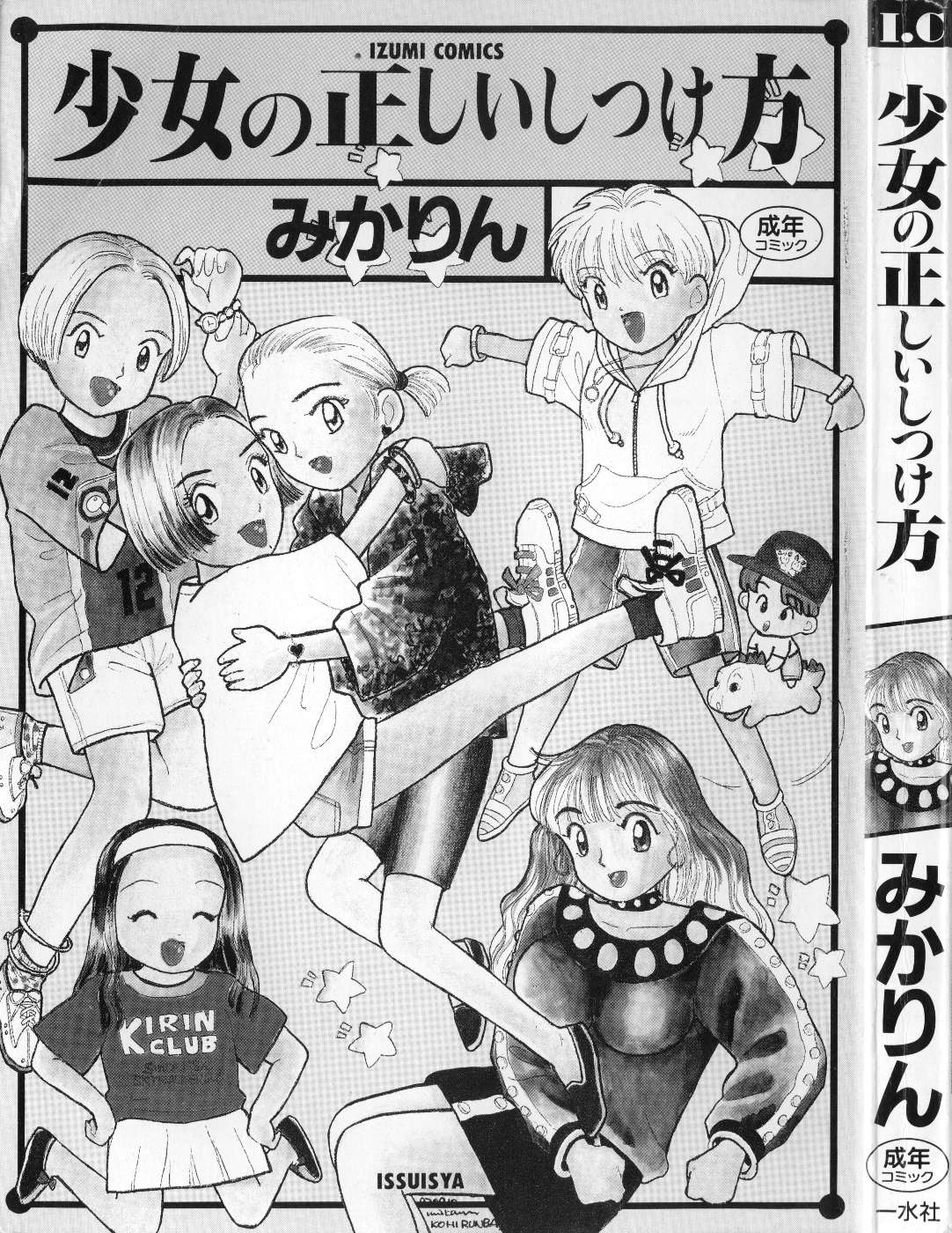 [Mikarin] Shoujo no Tadashii Shitsukekata Vol.1 page 2 full