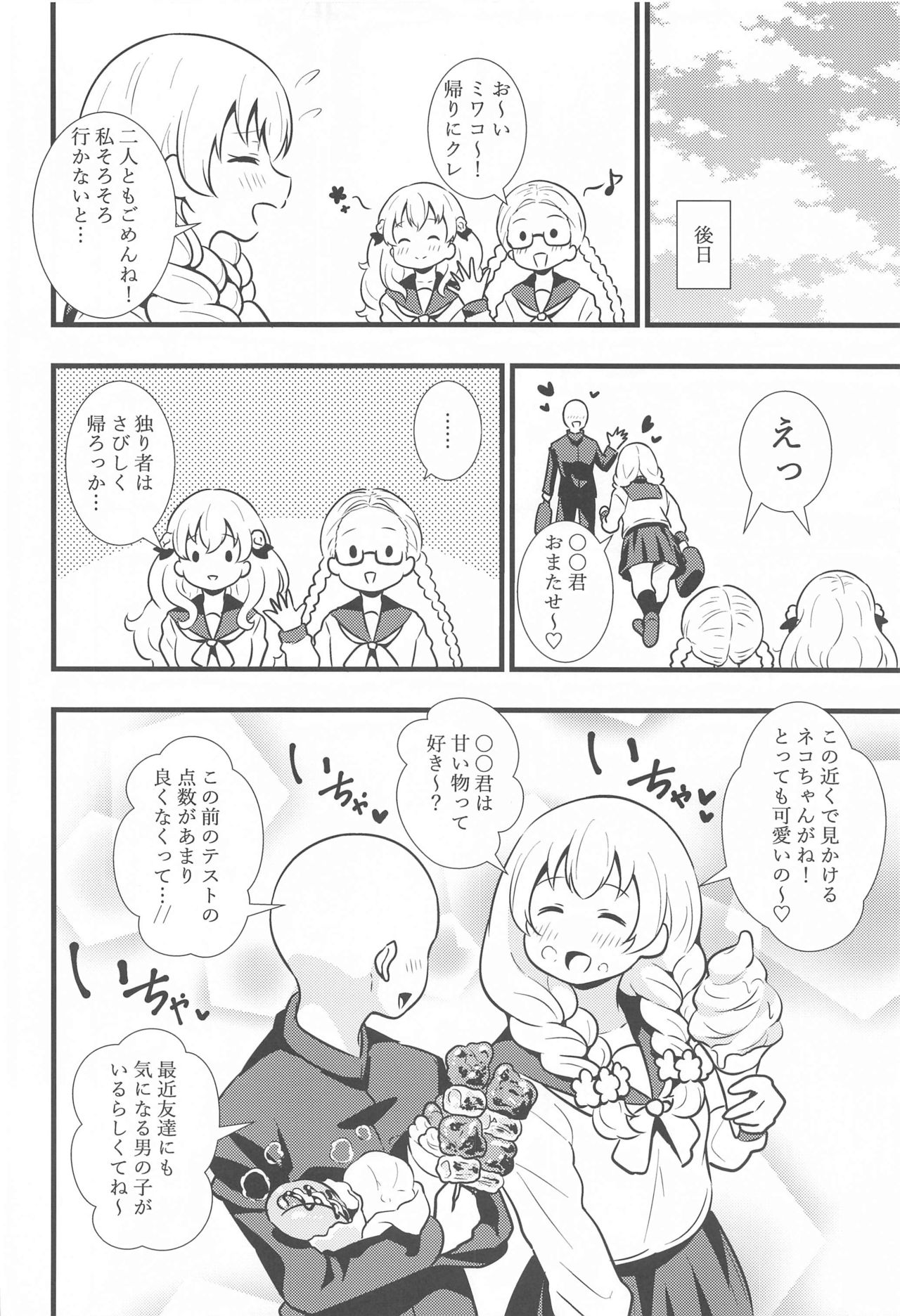 [Circle Tokomaya (Tokomaya Keita)] Buttokute mo Oshi ni wa Yowai Miwa-chan (13 Sentinels: Aegis Rim) page 3 full