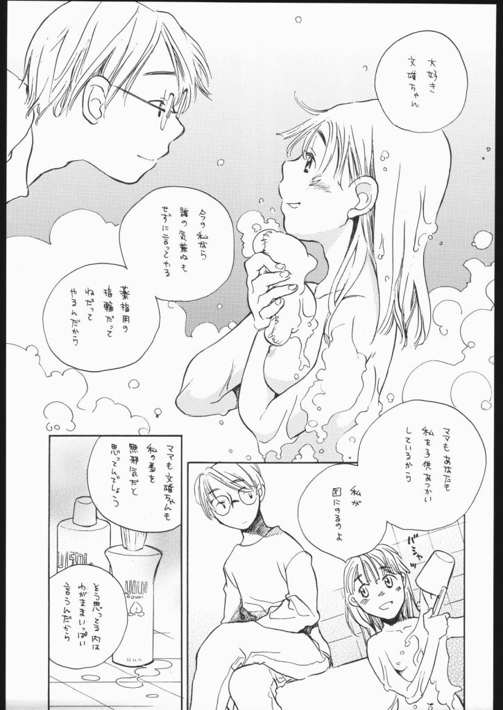 Hana page 12 full