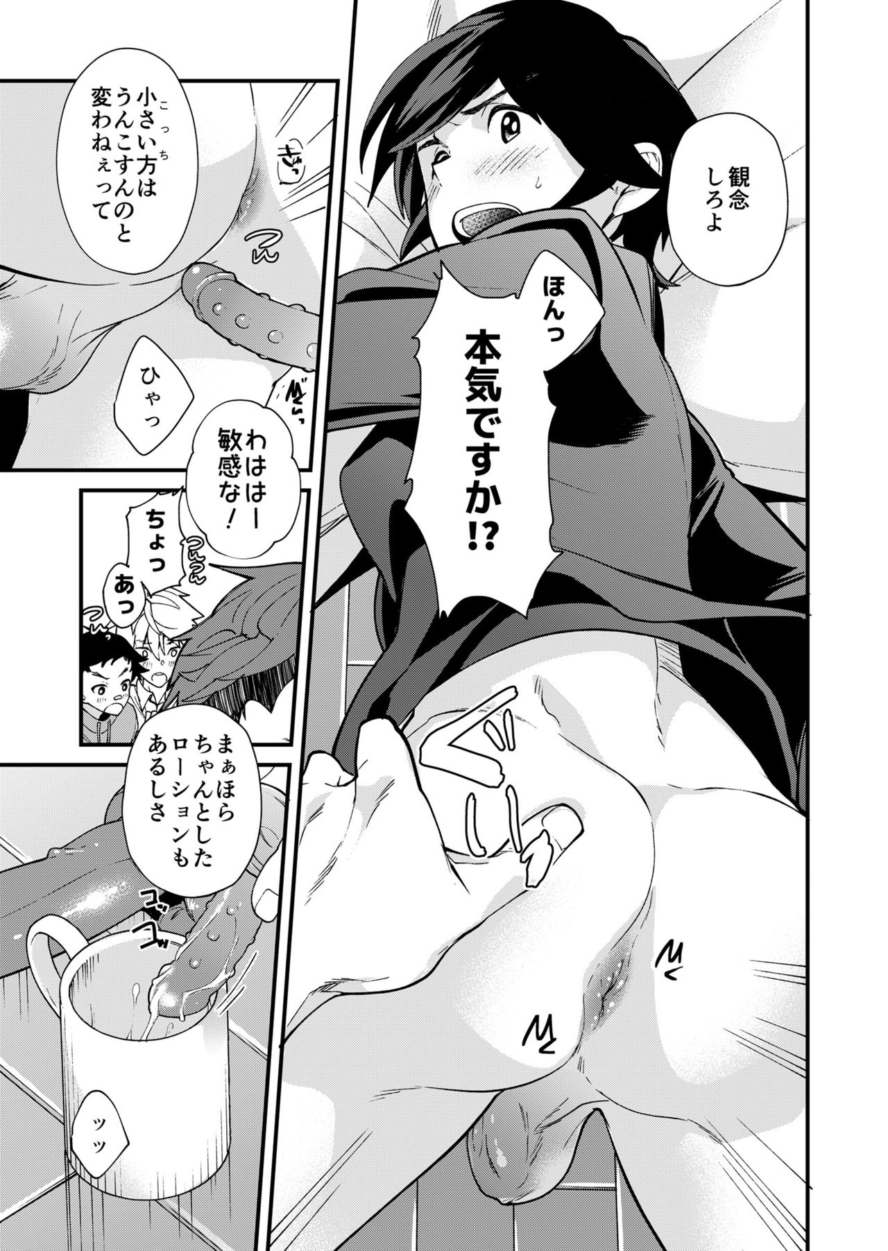 [Eichi Jijou (Takamiya)] e muken 2 danshi yonin warikan ecchi [Digital] page 34 full