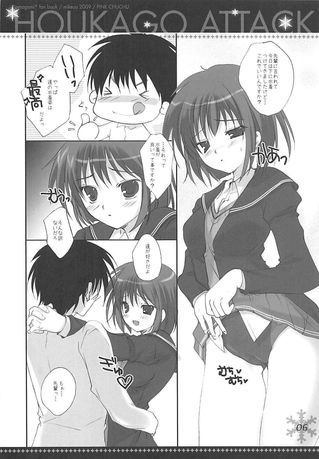 (C76) [PINK CHUCHU (Mikeou)] Houkago Attack (Amagami) page 5 full