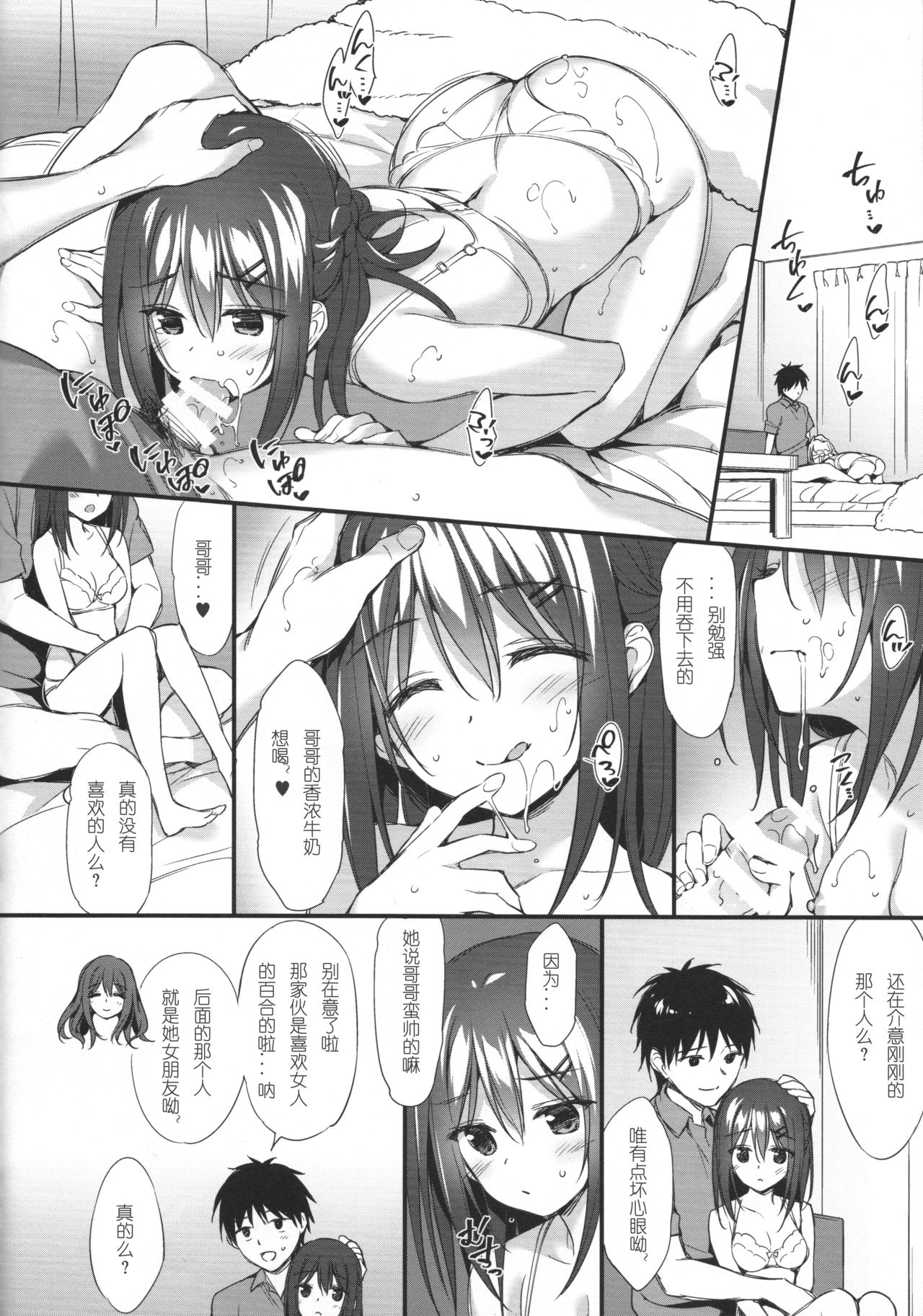(COMIC1☆13) [P:P (Oryou)] Onii-chan, Hitorijime Shitai no...! [Chinese] [风铃窝个人汉化] page 20 full