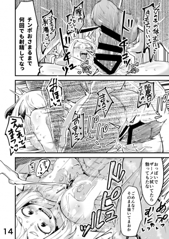 [slime_eer (Nutaunagi)] Boku to Nottori Villain Nakademia Vol. 2 (Boku no Hero Academia) [Digital] - page 13