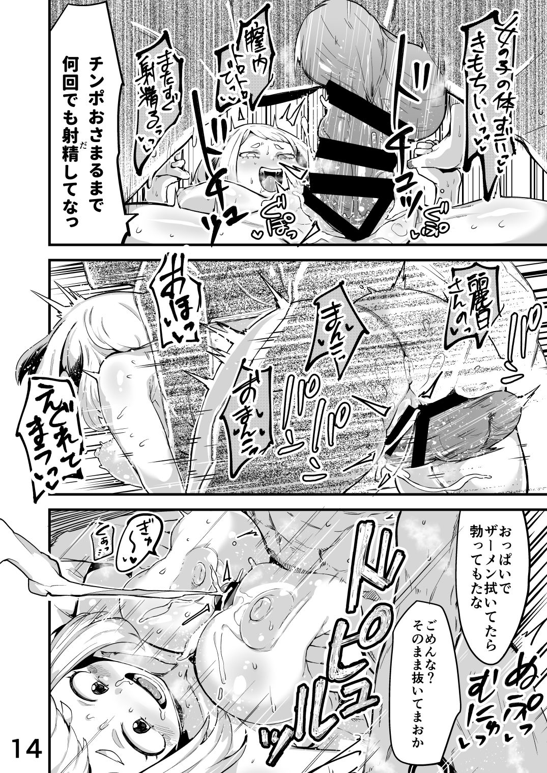 [slime_eer (Nutaunagi)] Boku to Nottori Villain Nakademia Vol. 2 (Boku no Hero Academia) [Digital] page 13 full