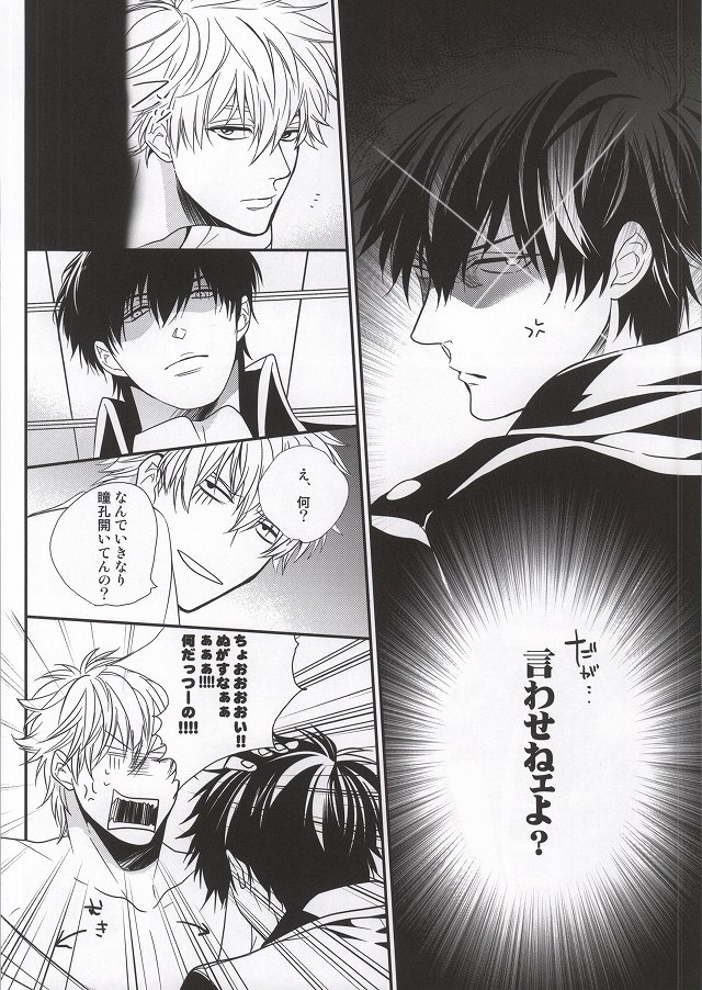 (C78) [Kilin (Ichimiya)] Naka Nu Nara (Gintama) page 13 full