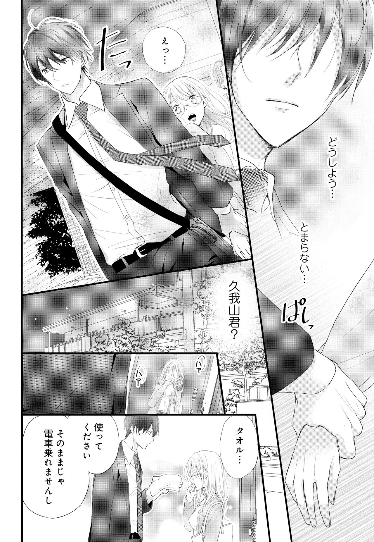 [Ringo Mei] Kugayama-kun ga Asa made Hanashite Kuremasen! ~Toshishita Kare to no Himitsu no Shinkon Seikatsu~ 1-4-wa [Digital] page 22 full