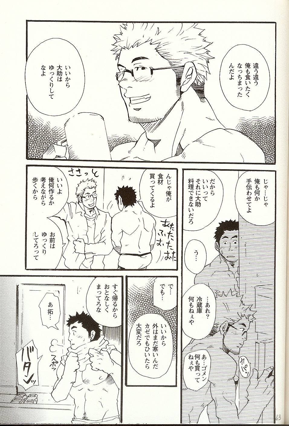 [Matsu Takeshi] Korekara Korekara (Gekidan Vol. 5) page 5 full