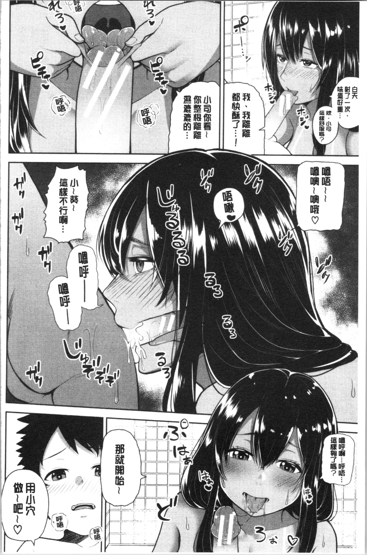 [Kayumidome] Onee-san-tachi to Sex de Shoubu Shiyo? [Chinese] page 186 full