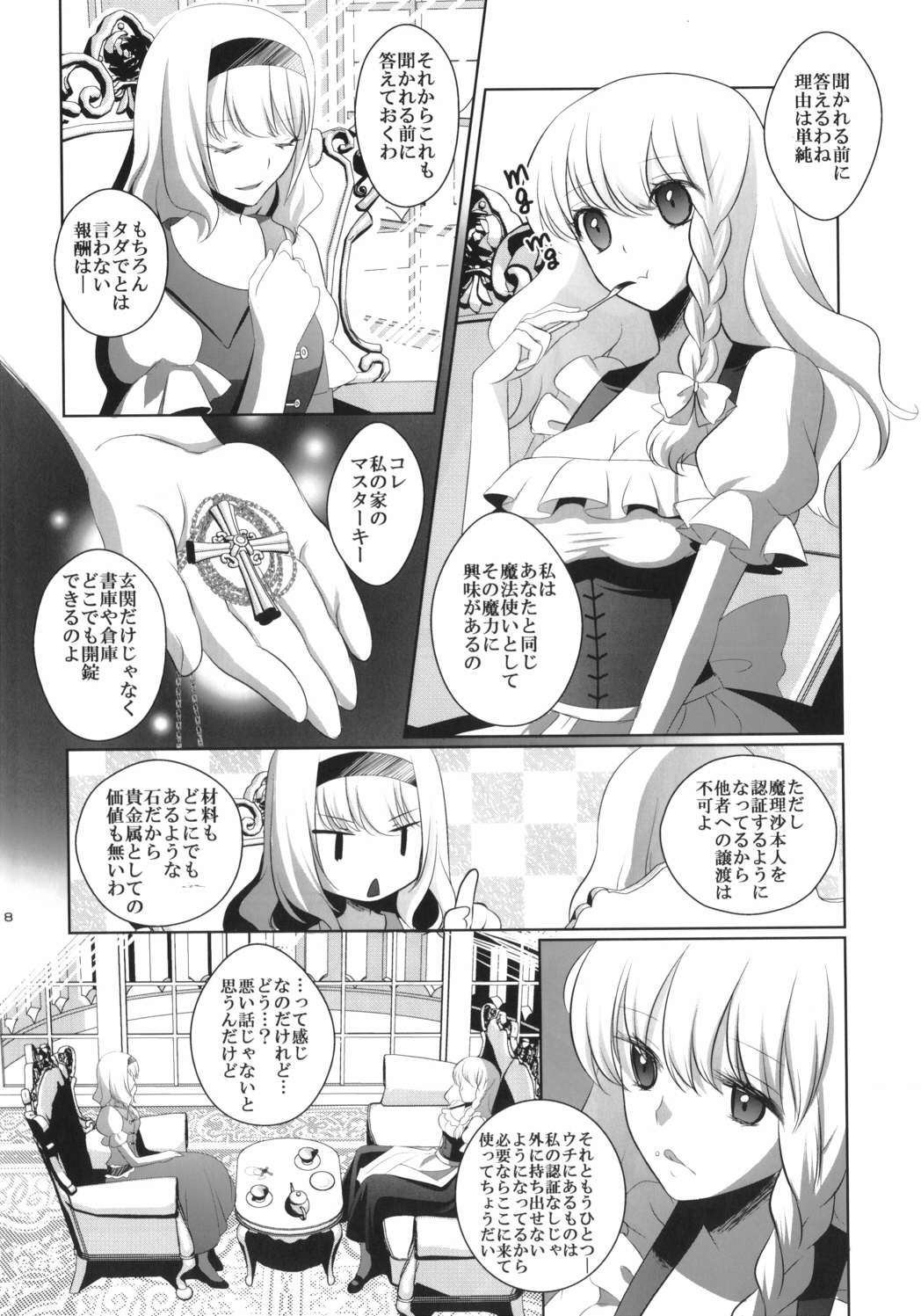 [Hanamo Oukoku (Hanamo Daiou)] Marisa wa Kinoko Power wo Te ni Ireta! (Touhou Project) [Digital] page 7 full