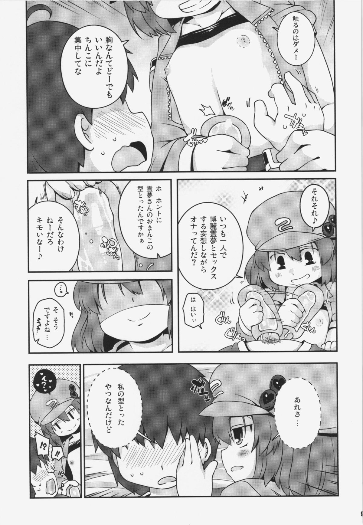 (C84) [Watosato (Sugiura Sen)] Akusei Kawashiro Nitori-san (Touhou Project) page 9 full