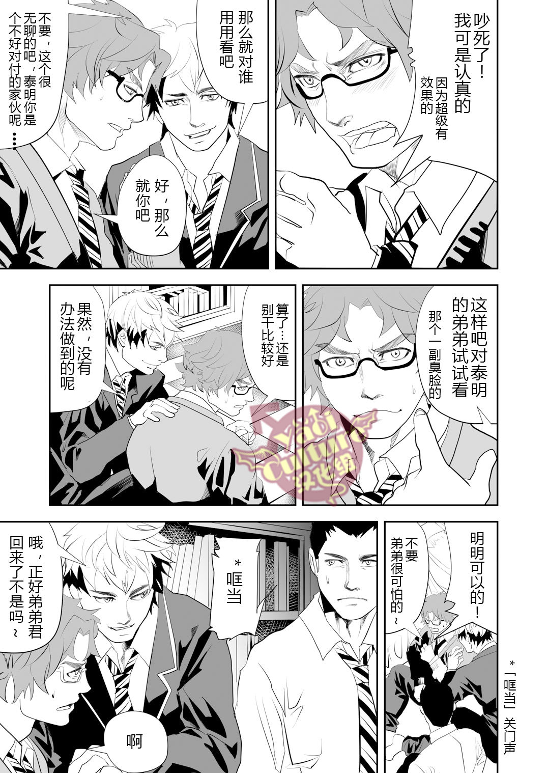 [Saragi (R5)] ore no tei hapan tsuha iteru (Girl´s Maniax vol.1 hypnosis) [Chinese] [Yaoi Culture汉化组] page 3 full