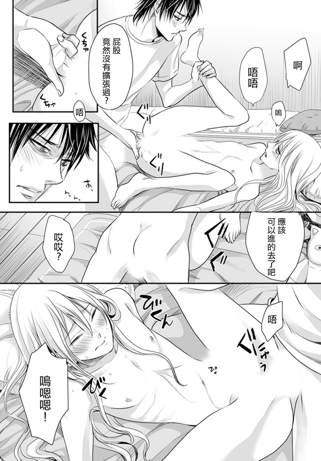 [Miyashita Kitsune] Danshi Ryou no Otokonoko 1 [Chinese] [瑞树汉化组] page 24 full