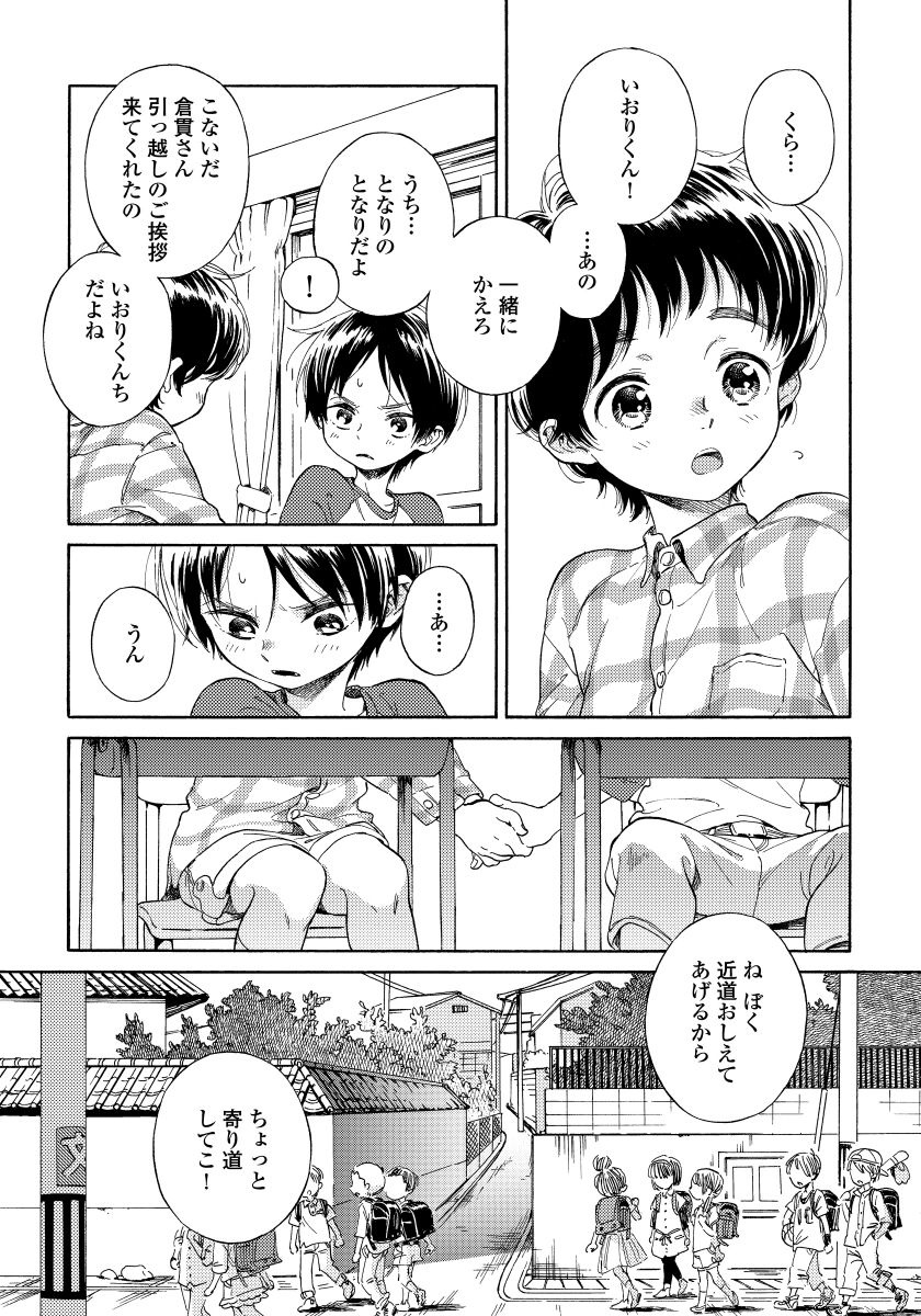 [Arai Yoshimi] Yupiteru Ni Onegai page 50 full