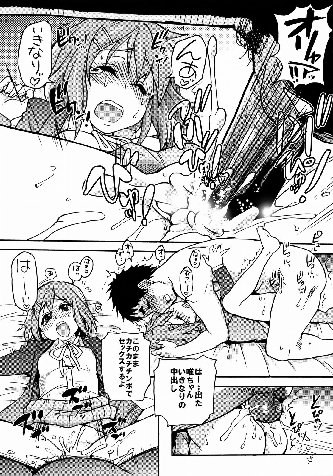 (C77) [Okina Keikaku (Shiwasu no Okina)] K-on! no Chou Eroi Hon ga Deki mashita (K-ON!) page 34 full