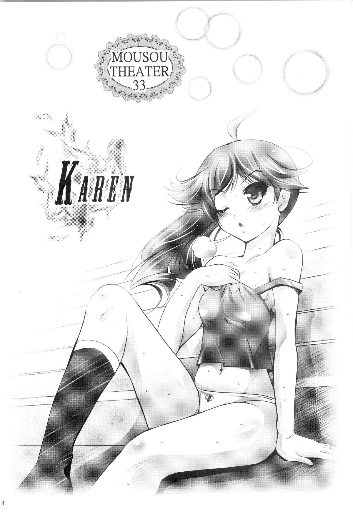 [Studio Big-X (Arino Hiroshi)] Mousou Theater 33 (Hyouka) page 3 full
