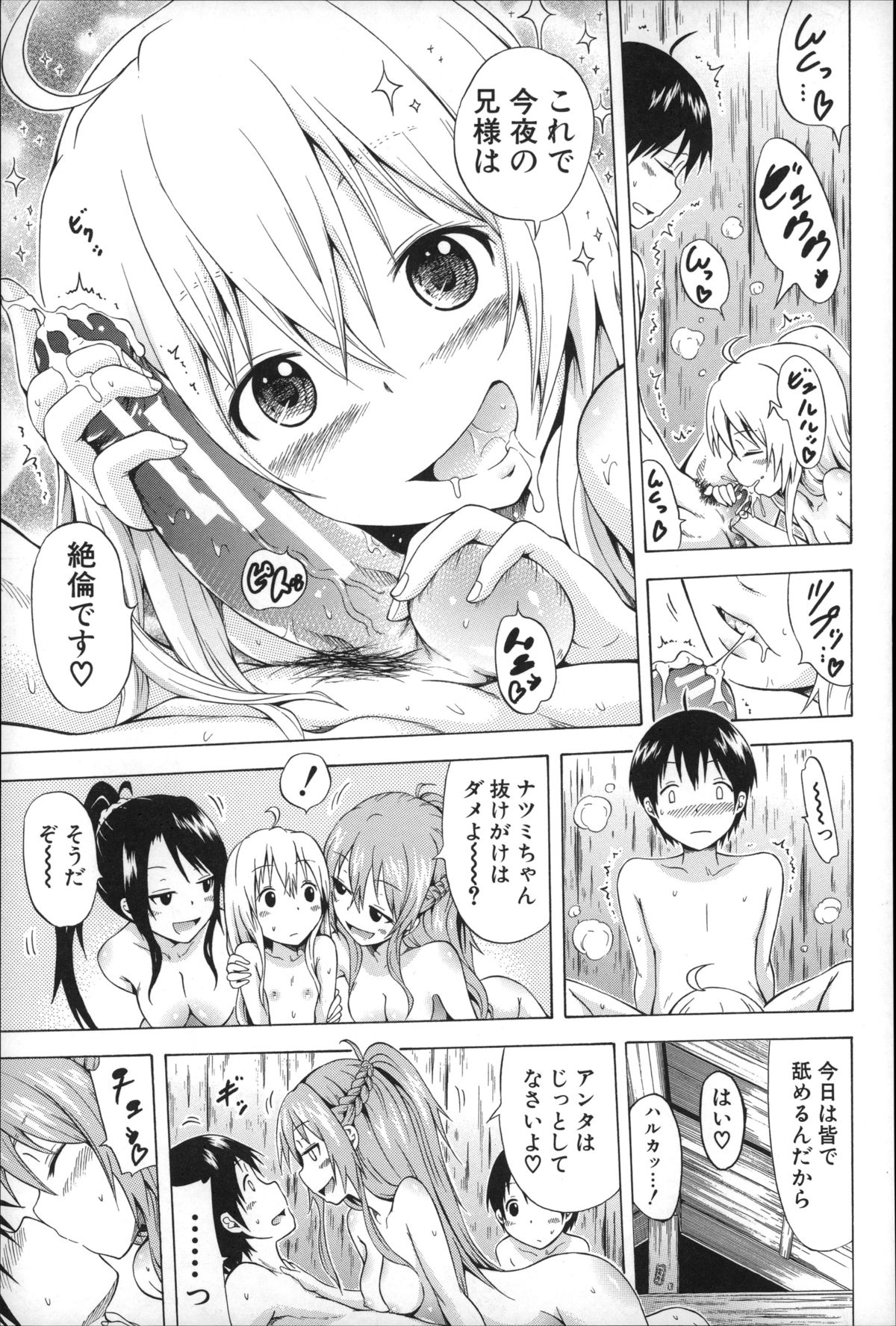 [Akatsuki Myuuto] Natsumitsu x Harem page 184 full