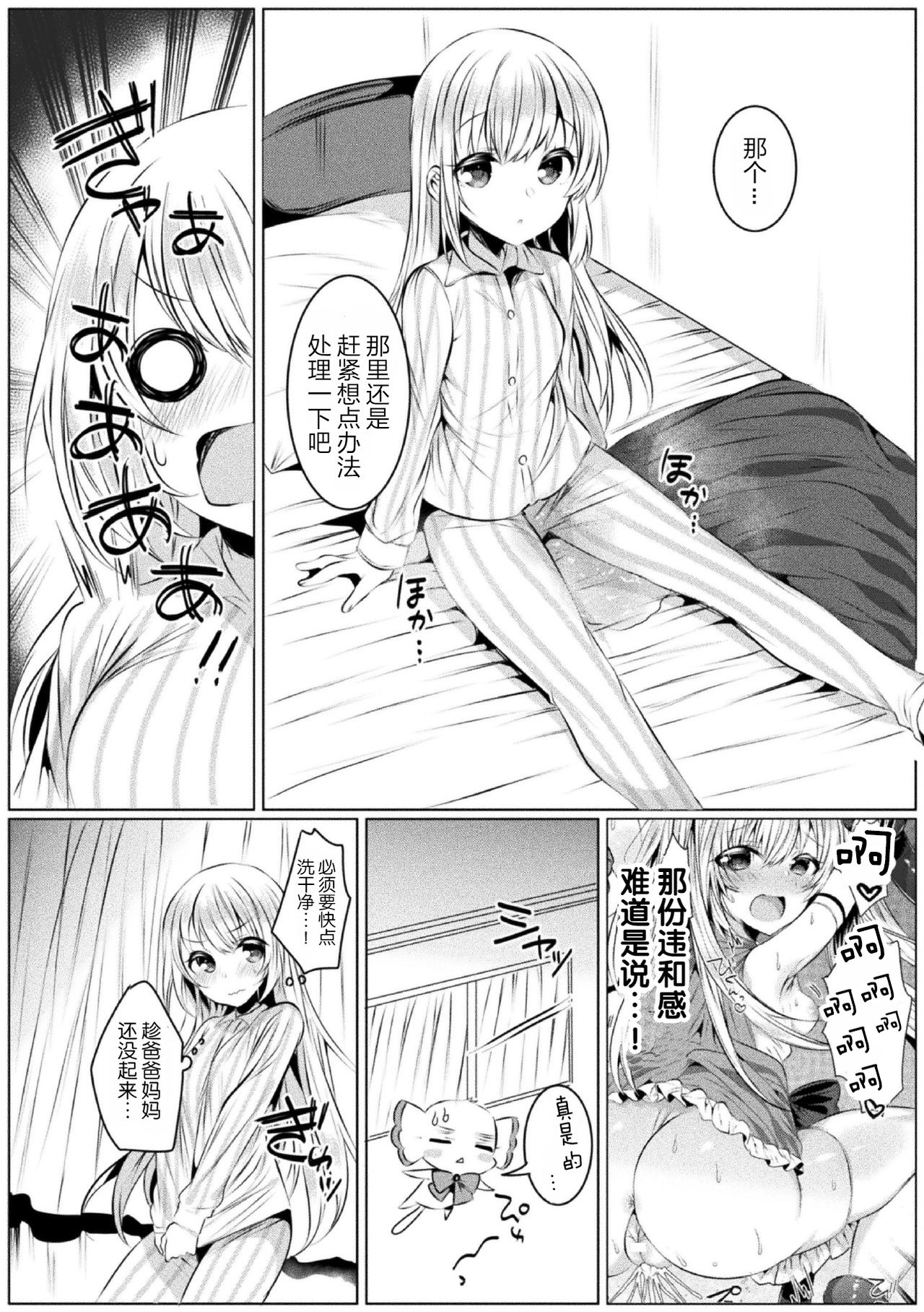 [amamiya mizuki x sakakikasa x kiboutsubame] kirara★kirara NTR mahoushojo wa kawatteiku… THE COMIC 2 [Chinese][童话汉化组] page 22 full