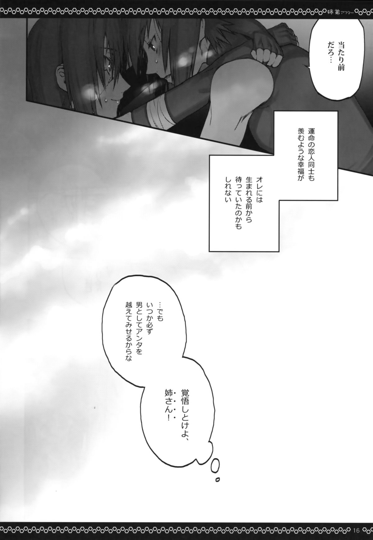 (SUPER22) [Arcon (Meiya)] Kyo-dai After (NARUTO) page 15 full