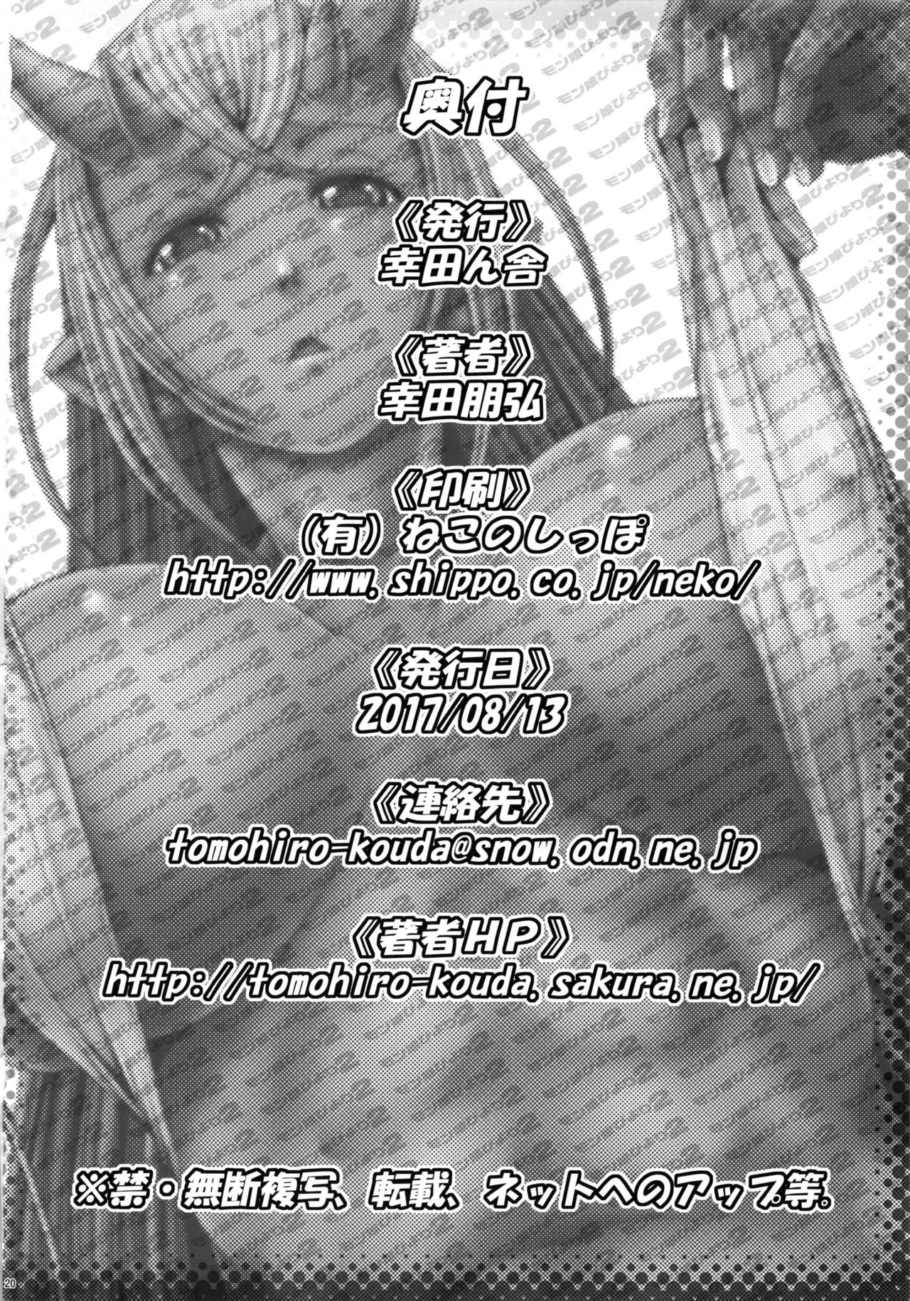 (C92) [Koudansha (Kouda Tomohiro)] Monmusu Biyori 2 (Monster Musume no Iru Nichijou) page 19 full