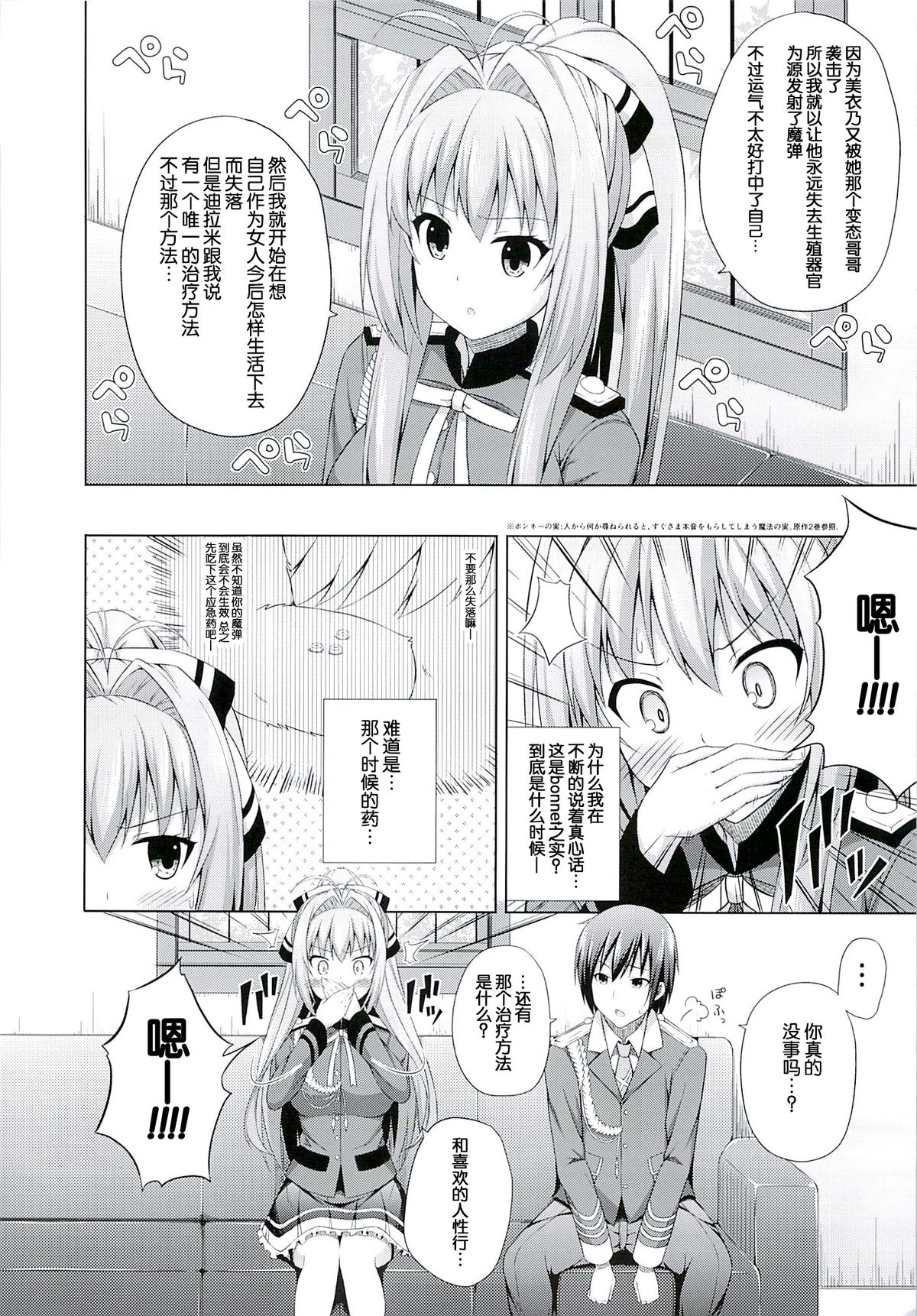 (C86) [Fujiya (Nectar)] Brilliant Days (Amagi Brilliant Park) [Chinese] [脸肿汉化组] page 10 full