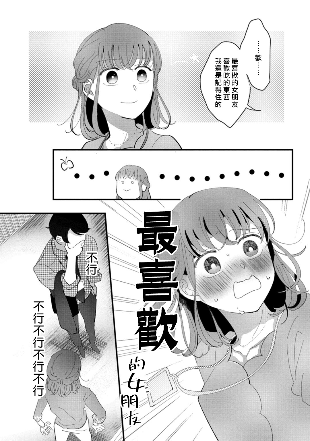 [Kei Saite] Watashiha Okazusenpai ni Taberaretai [我想被作为遐想对象的前辈吃掉][03话][紫色水母汉化] page 13 full