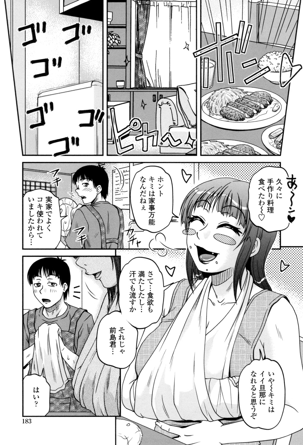 [Kurumiya Mashimin] Oshiego Play [Digital] page 184 full