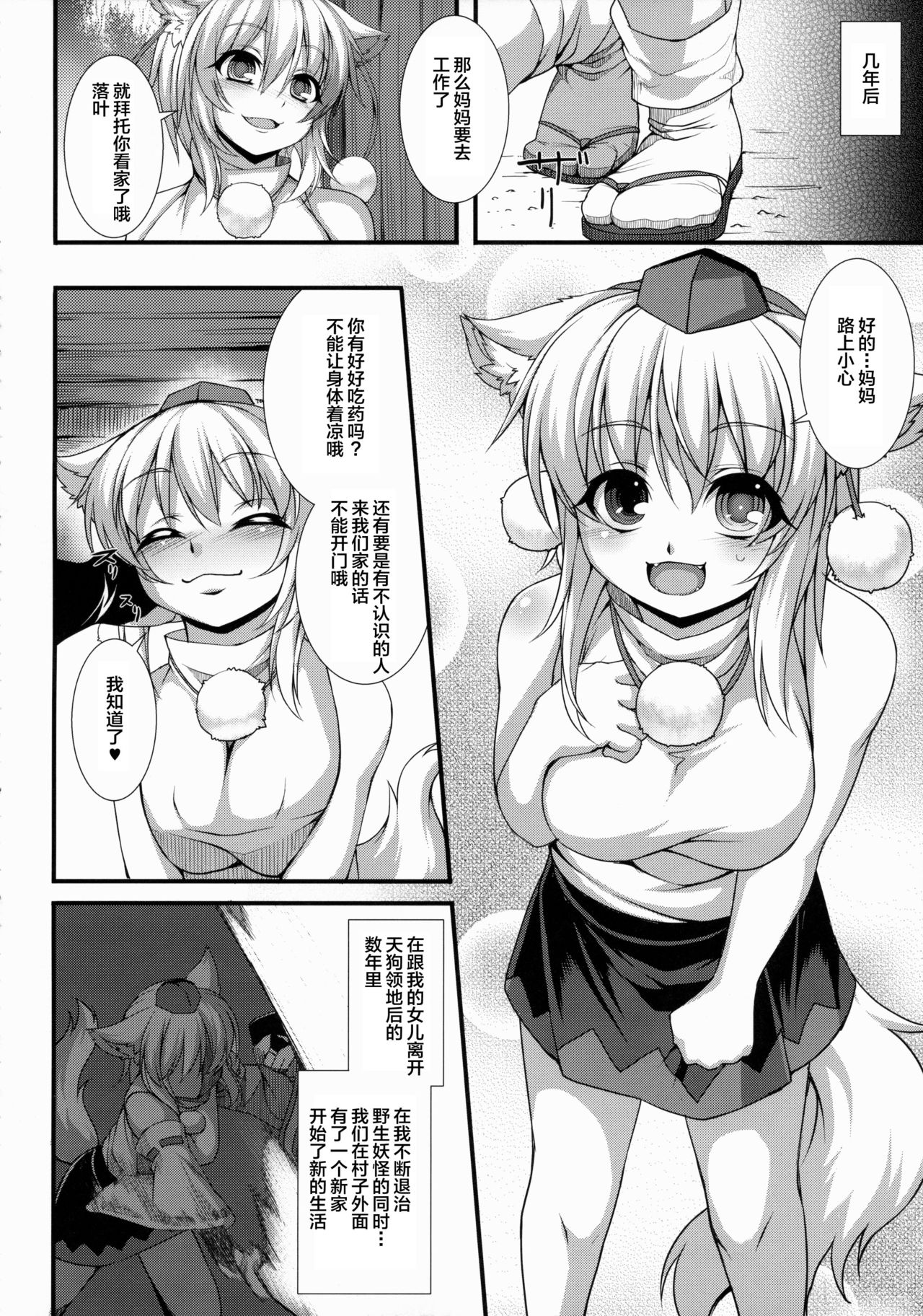 (Reitaisai 12) [Evo.R.B (Takayuki Hiyori)] Inubashiri Ryousan Keikaku (Touhou Project) [Chinese] [逃亡者x新桥月白日语社汉化] page 7 full