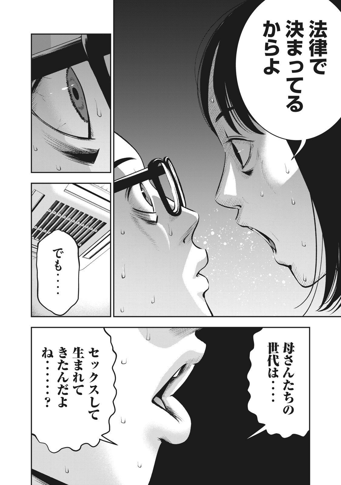 AKAI RINGO - RAW 5 Ch page 17 full