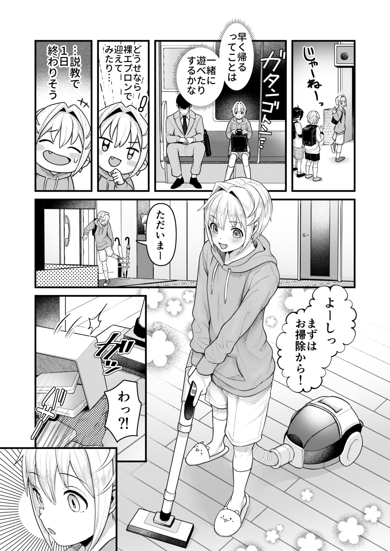[Mimizu Nohara (Mimizuno)] Datte Boku, Danna-sama no Oyome-san desu kara [Digital] page 18 full